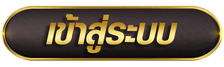 HENG55 เข้าสู่ระบบ